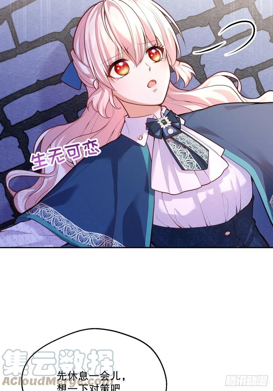 反派魔女自救计划合集漫画,63-失礼了，殿下1图