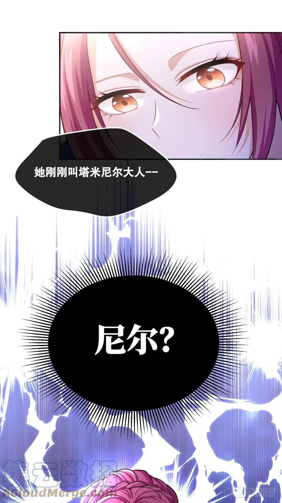反派魔女自救计划合集漫画,52-神秘的指导老师1图