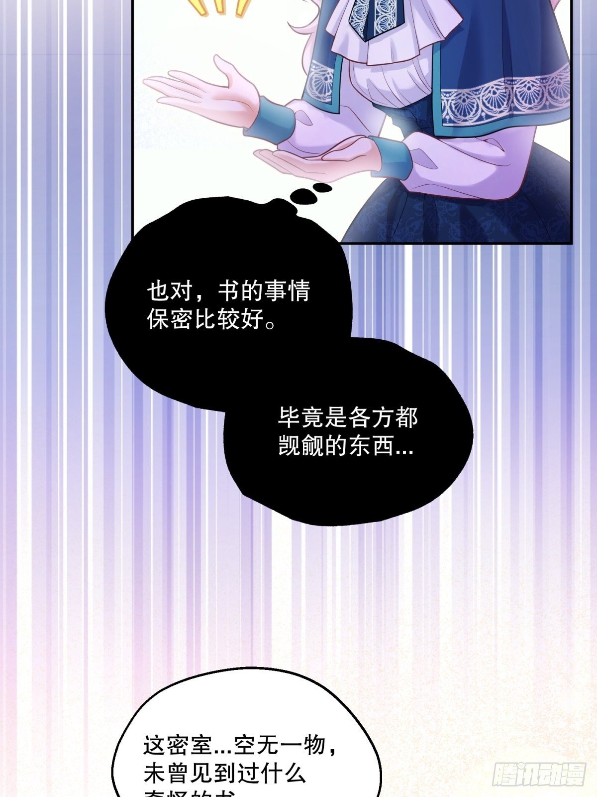 反派魔女自救计划免费漫画漫画,66-隐瞒2图