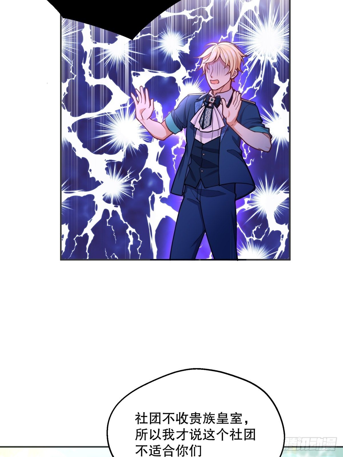反派魔女自救计划合集漫画,71-过河拆桥1图