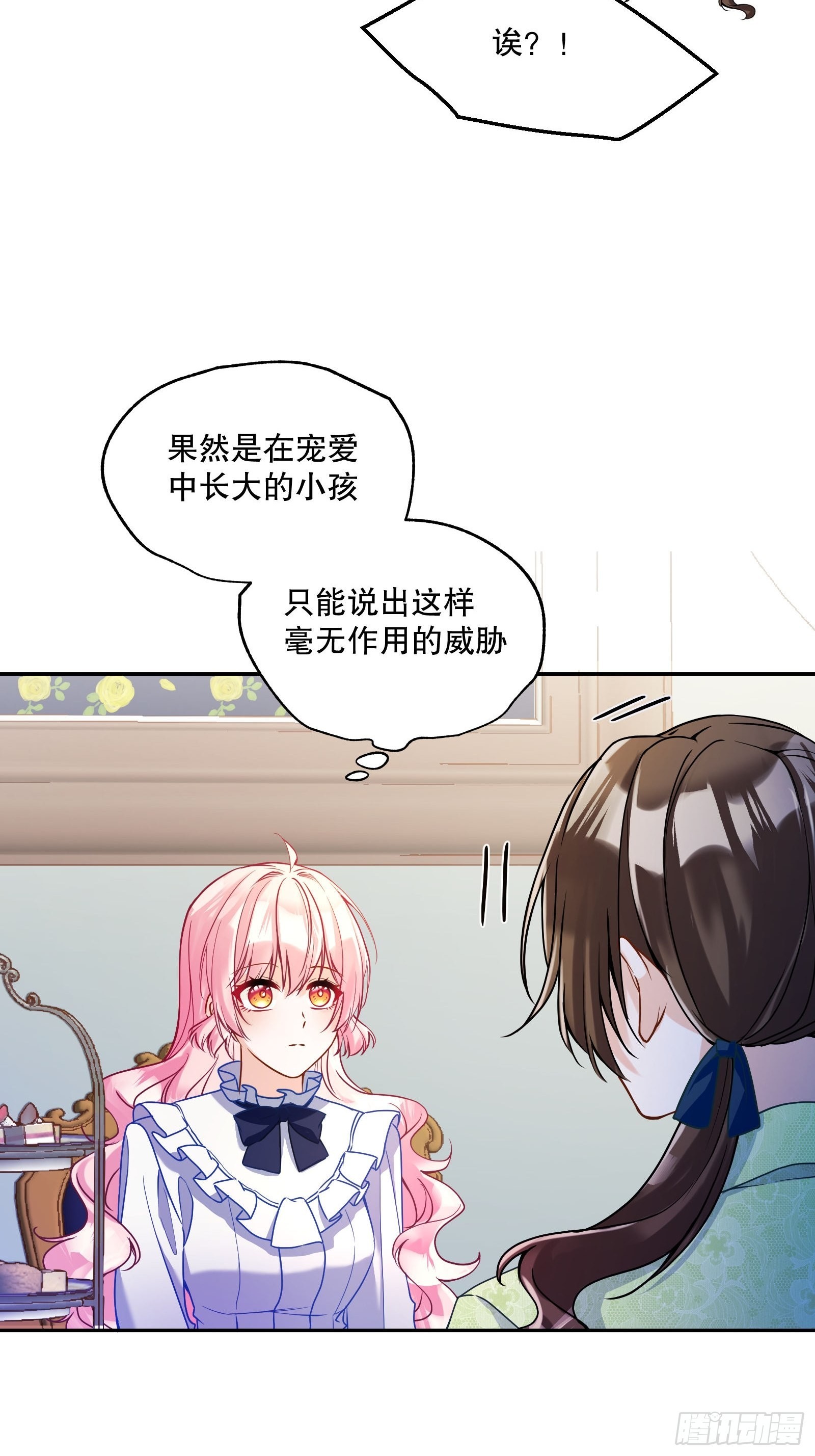 反派魔女自救计划全集免费下拉式漫画,119-诸事不宜2图