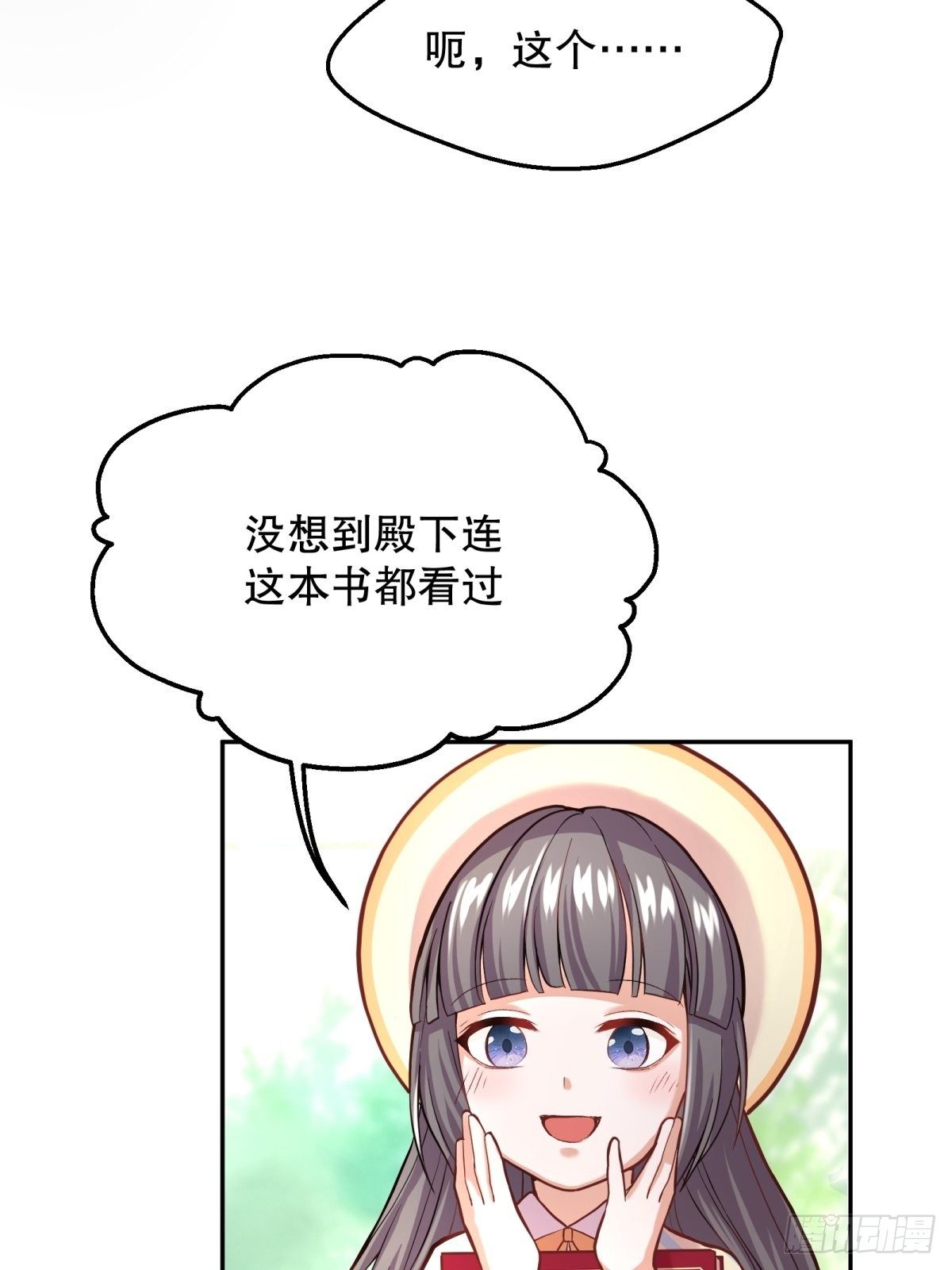 反派魔女自救计划漫画免费下拉式漫画,29-社死现场2图