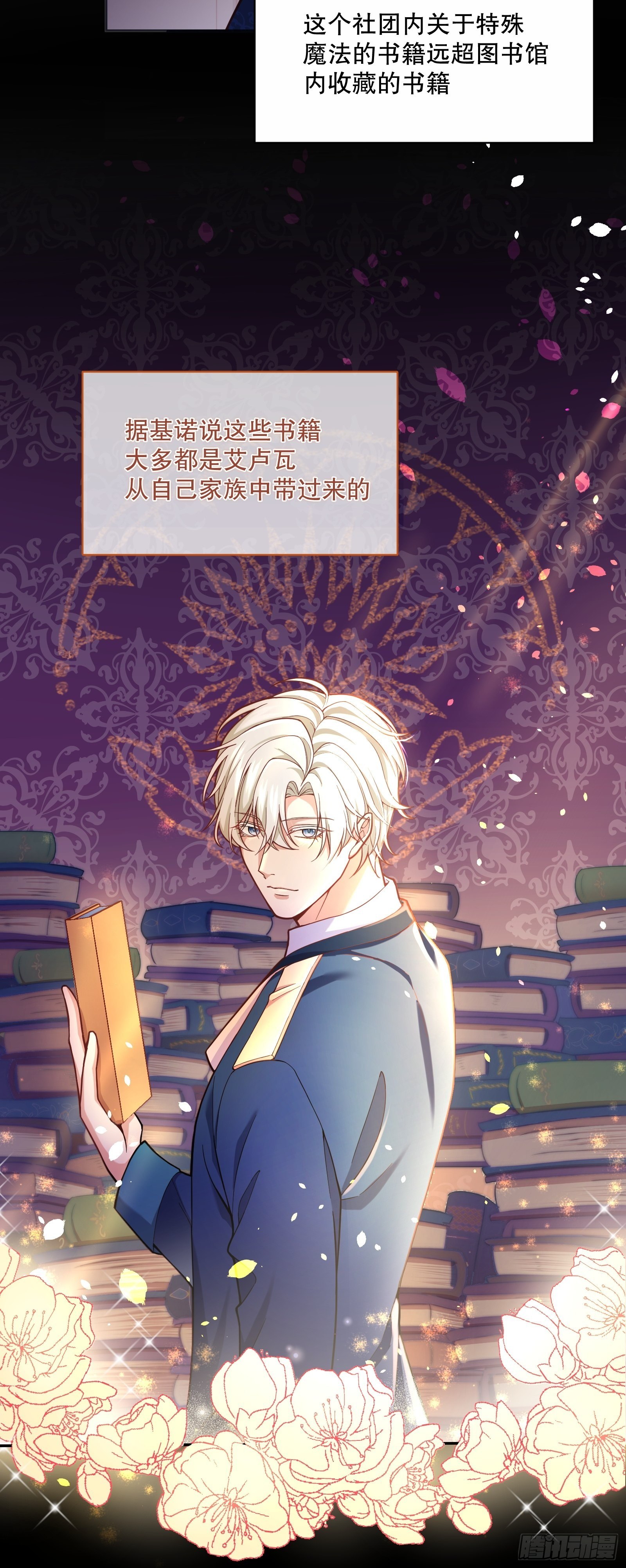 反派魔女自救计划合集漫画,73-解散危机2图