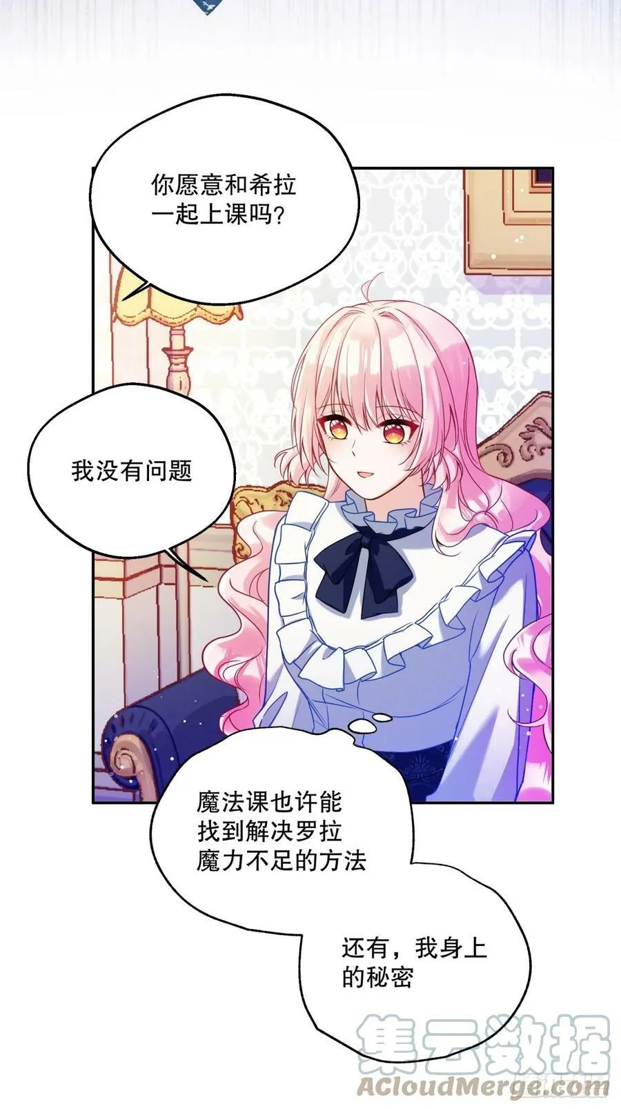 反派魔女自救计划合集漫画,140-特殊照顾？1图