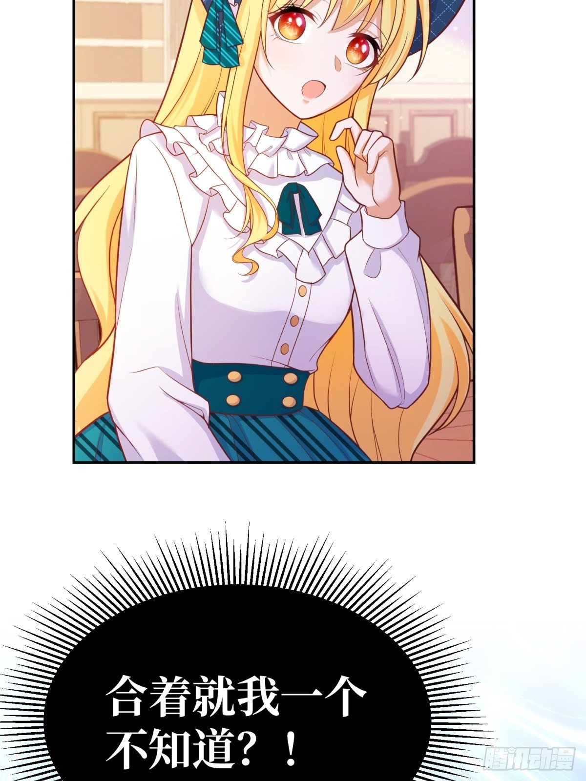 反派魔女自救计划合集漫画,39-你们…睡一张床？2图