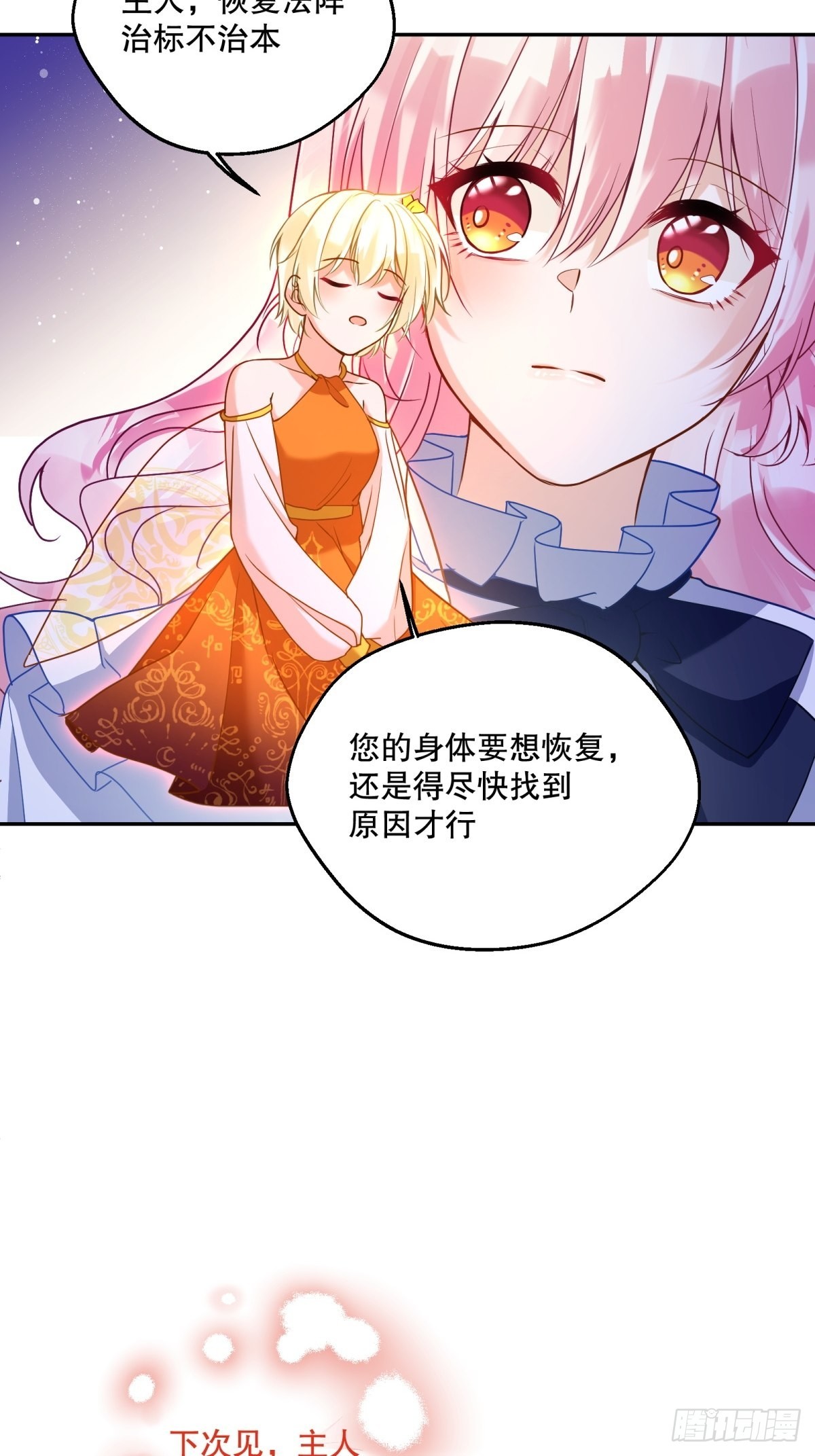 反派魔女自救计划大结局漫画,122-恢复魔法1图