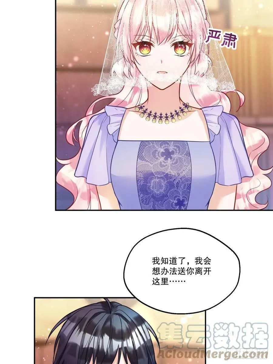 反派魔女自救计划合集漫画,145-恢复记忆1图