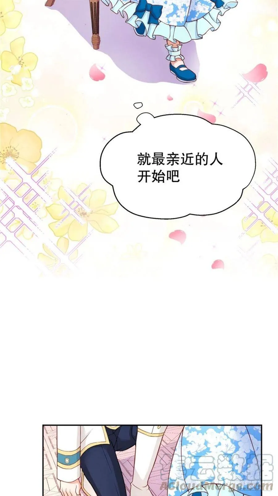 反派魔女自救计划合集漫画,4-这样……就算和好了吧2图
