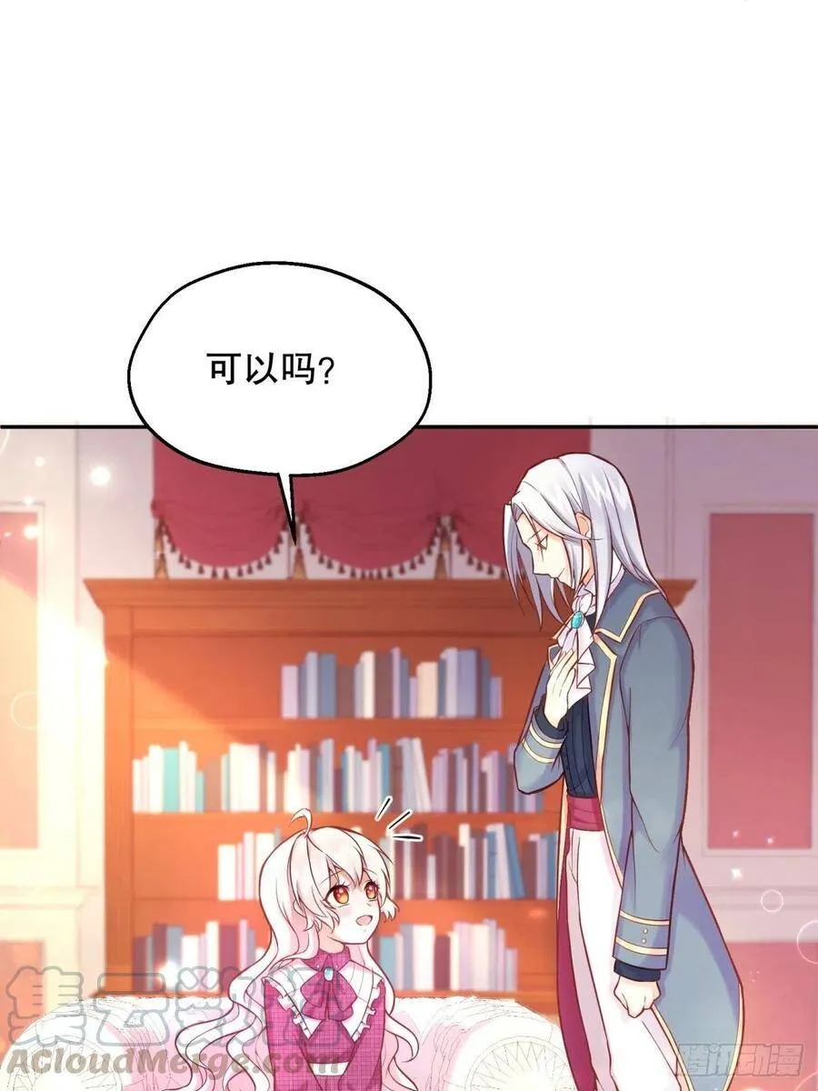 反派魔女自救计划合集漫画,8-您可以做任何想做的事1图