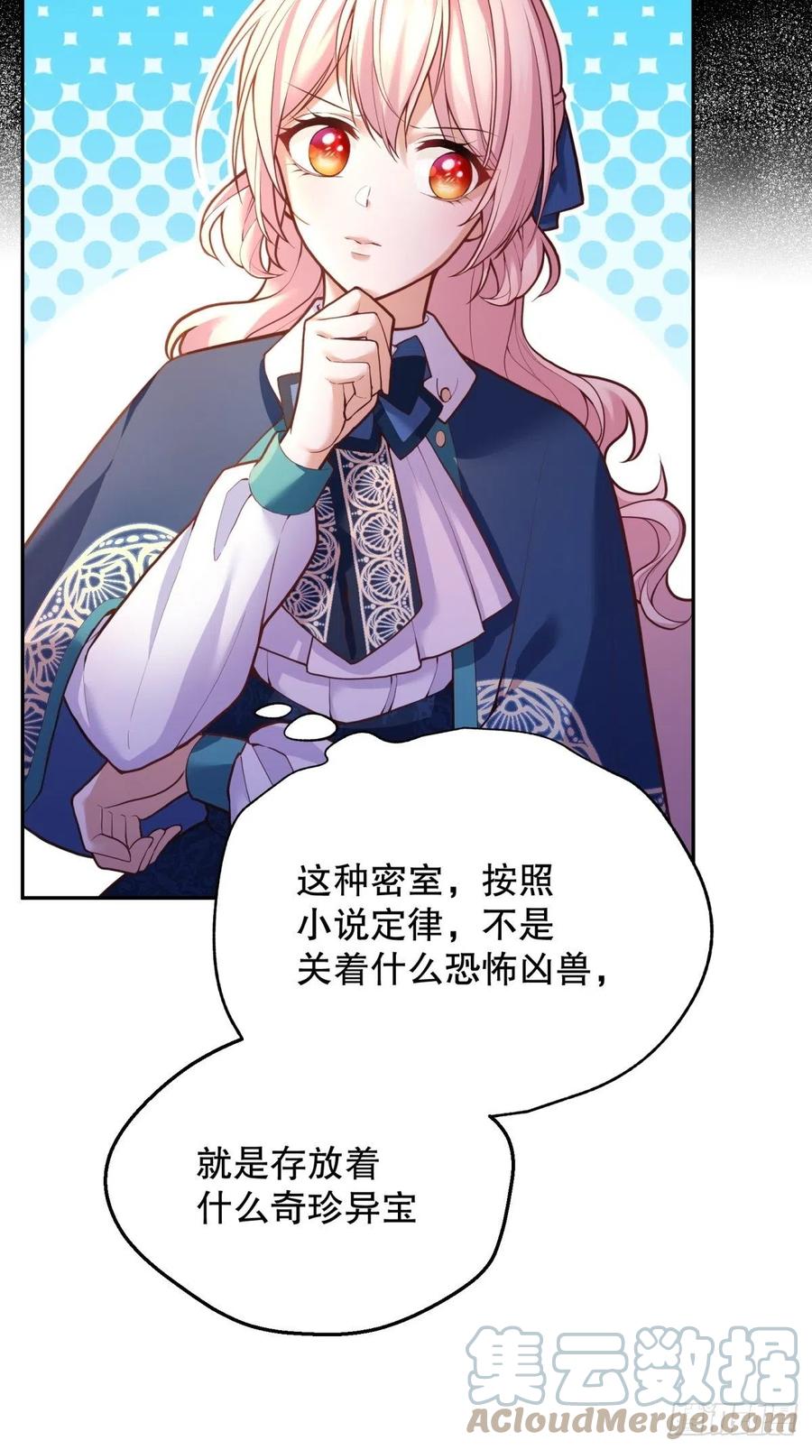 反派魔女自救计划合集漫画,61-未知章节1图