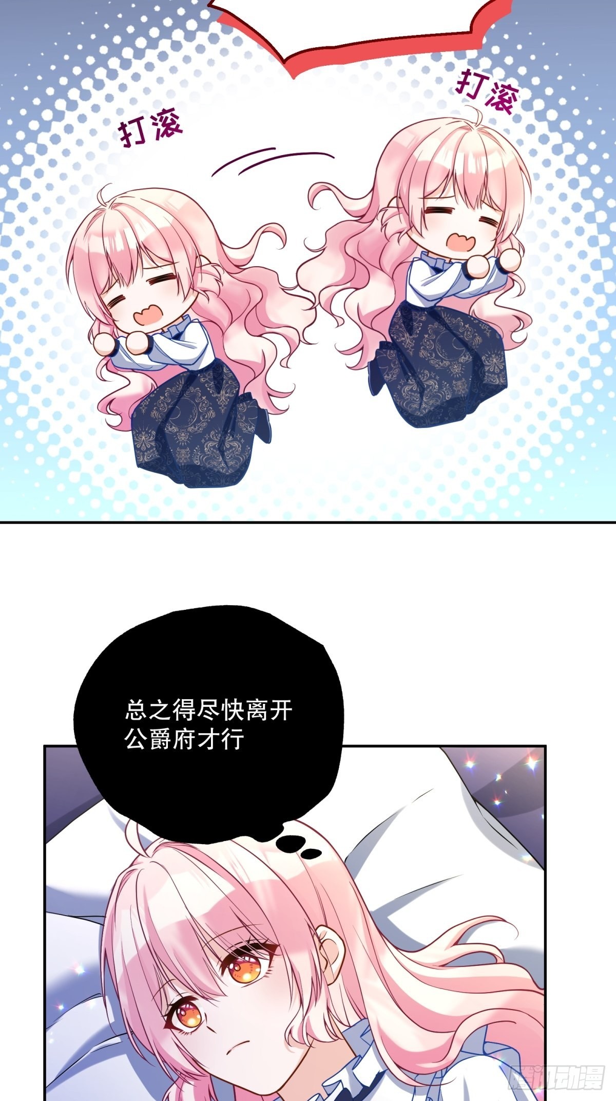 反派魔女自救计划合集漫画,120-梦境2图