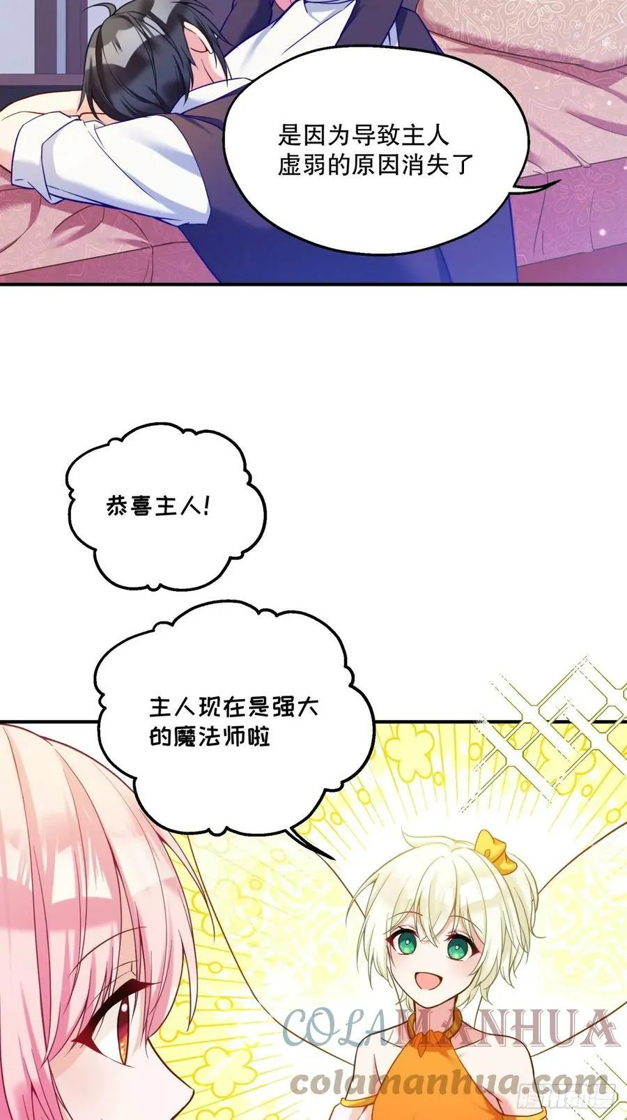 反派魔女自救计划合集漫画,148-国王病危？！！1图