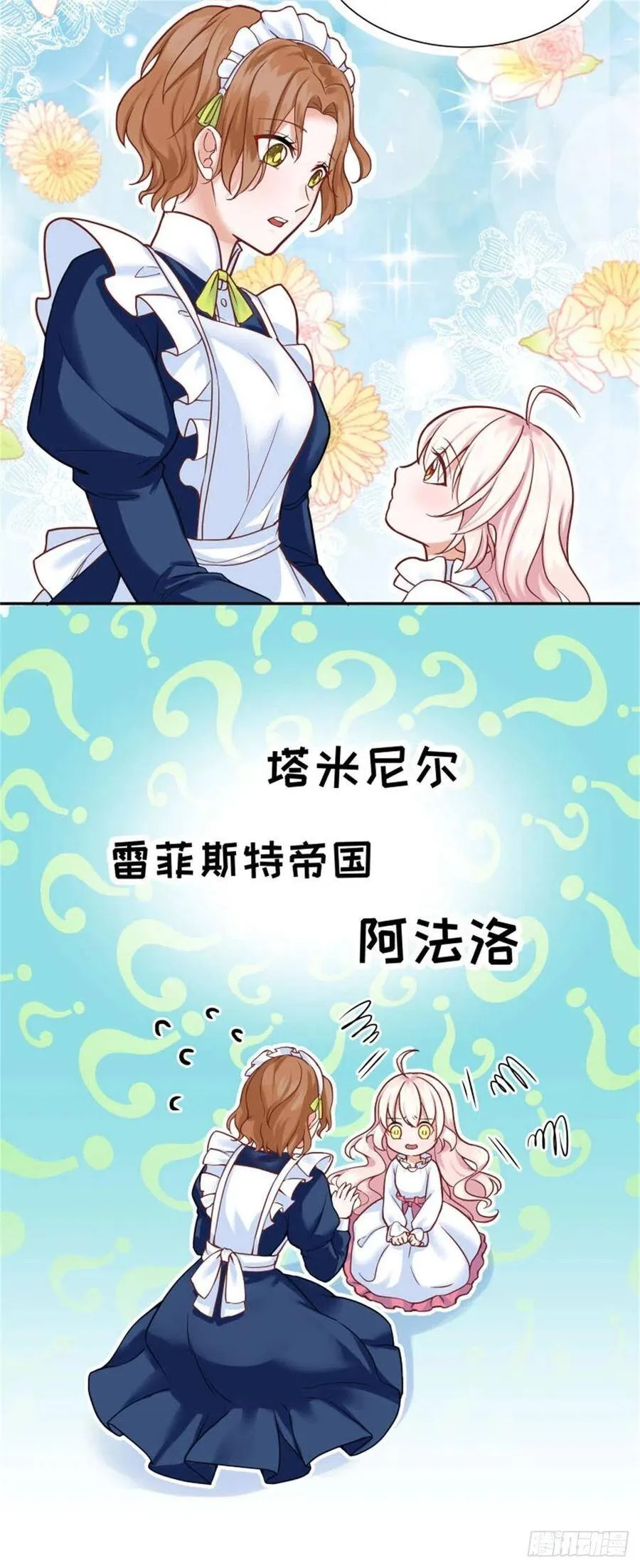 反派魔女自救计划合集漫画,1-我…穿越了2图