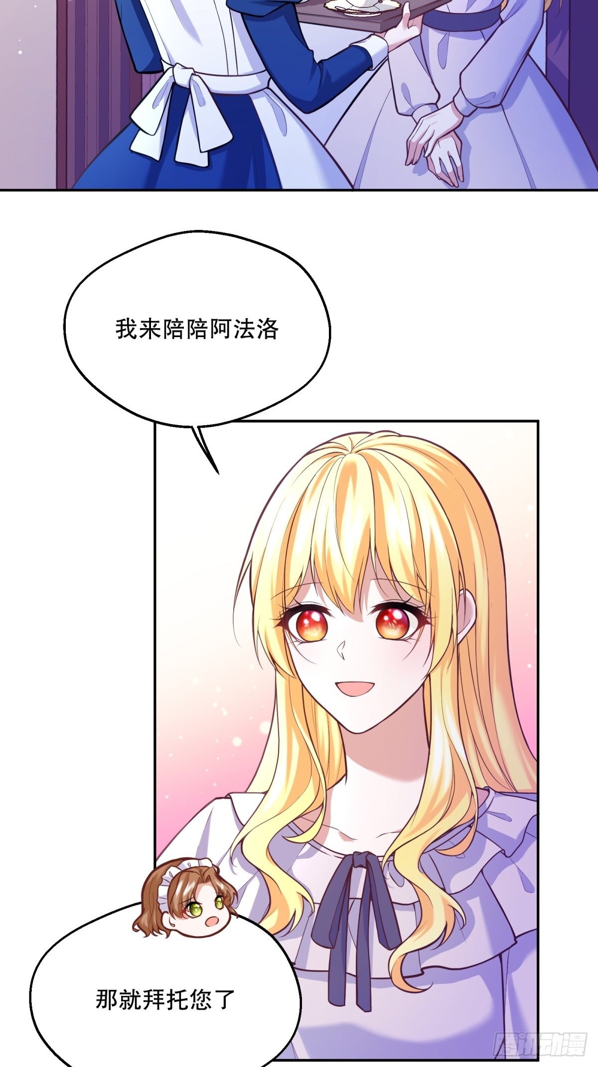 反派魔女自救计划大结局漫画,109-阴谋1图