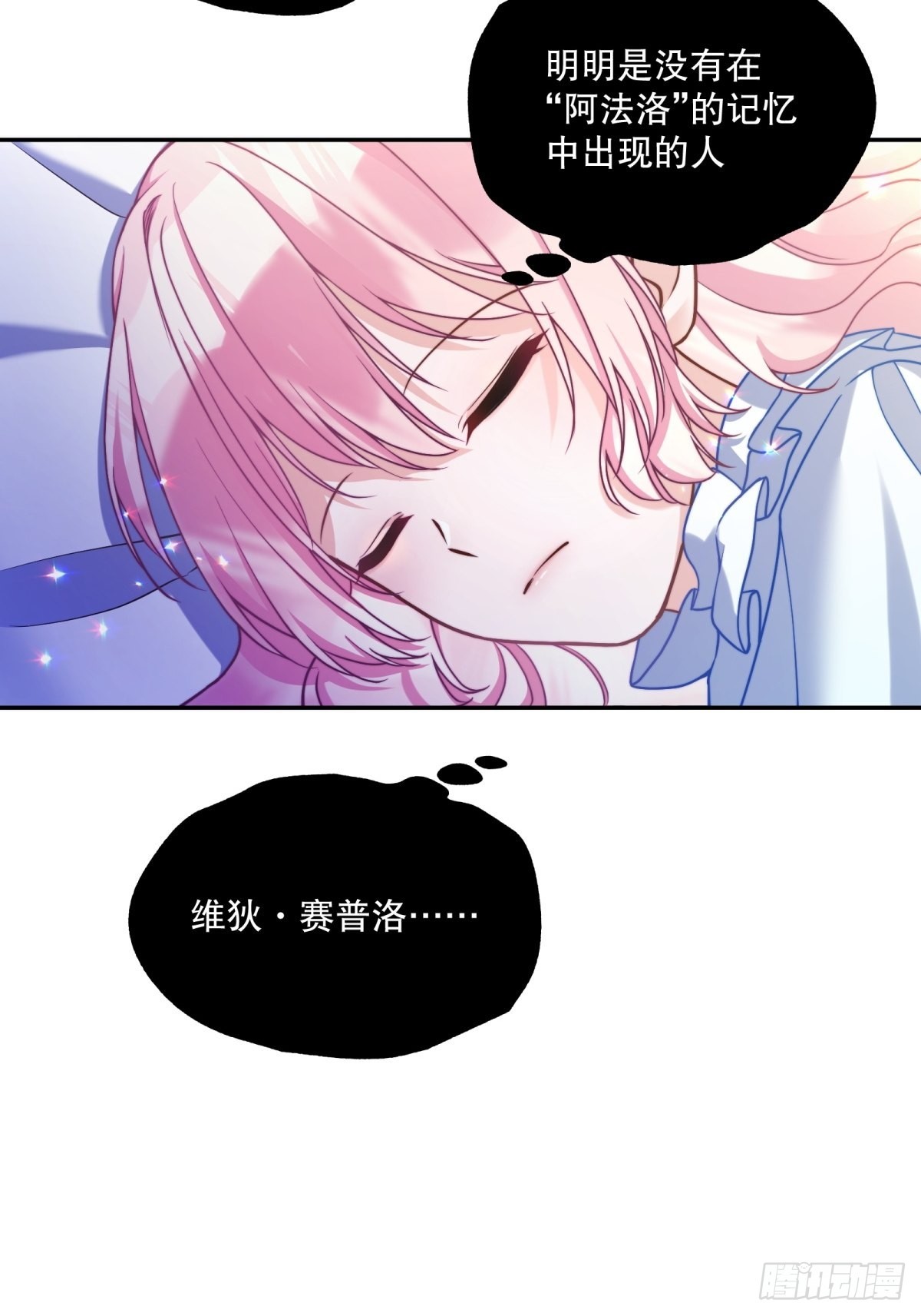 反派魔女自救计划合集漫画,120-梦境2图