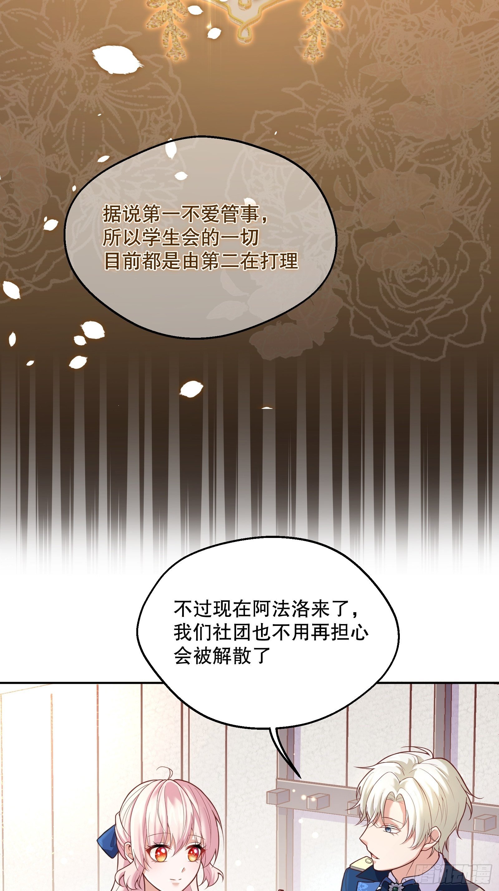 反派魔女自救计划小说笔趣阁漫画,73-解散危机2图