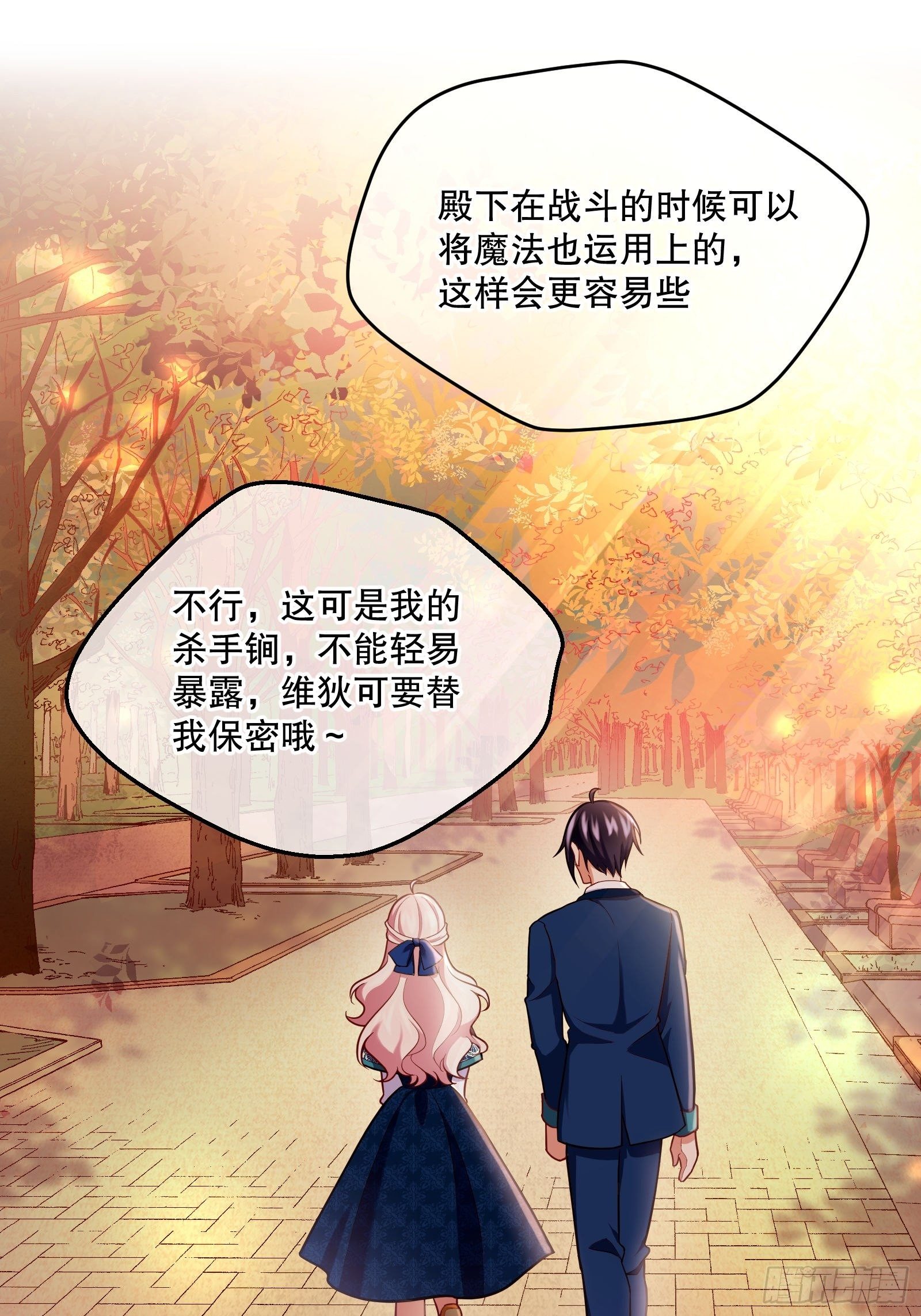 反派魔女自救计划大结局漫画,78-莱特的疑点1图