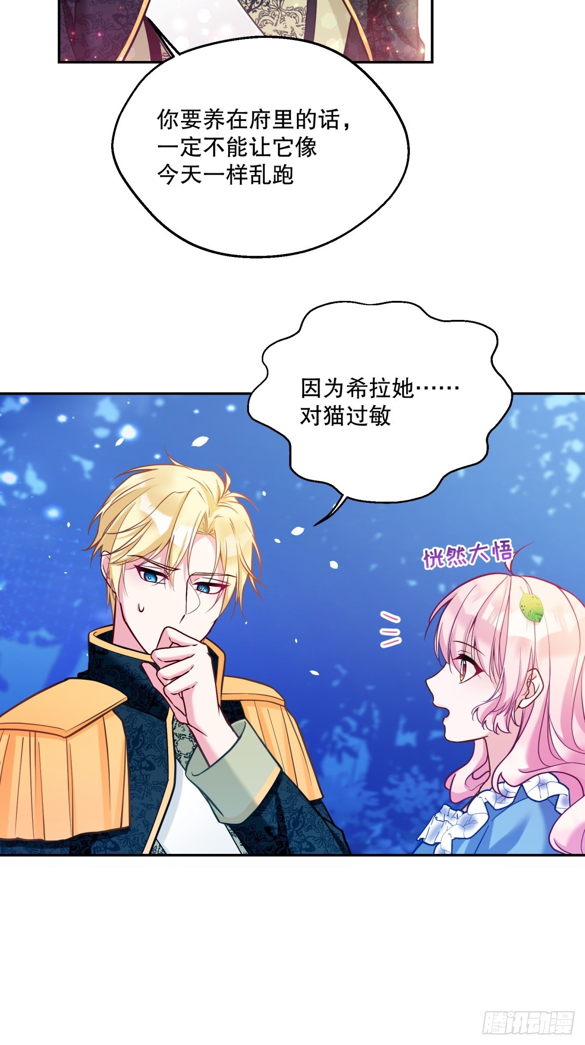 反派魔女自救计划合集漫画,133-温柔的一面2图