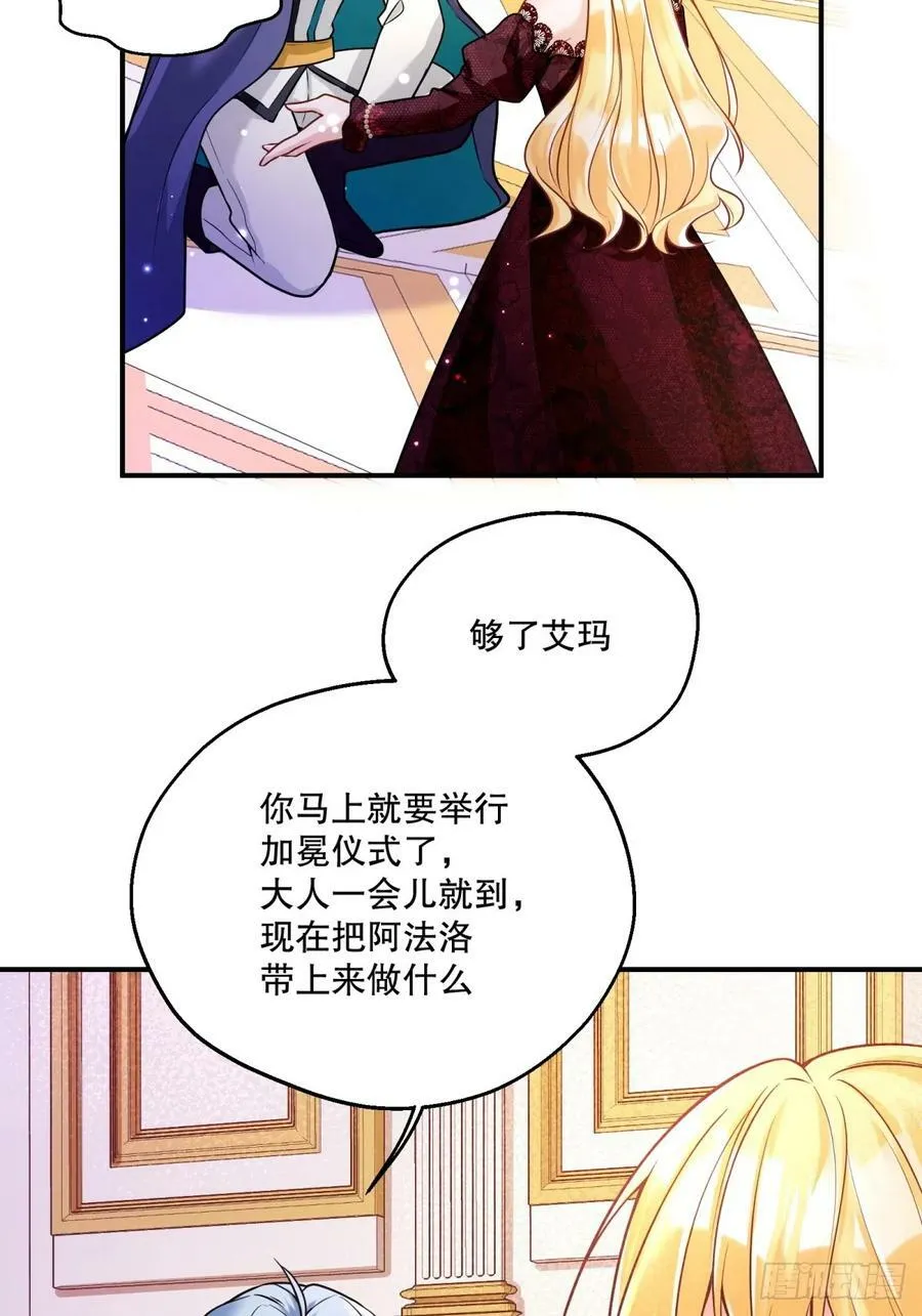 反派魔女自救计划最新漫画,150-狰狞2图