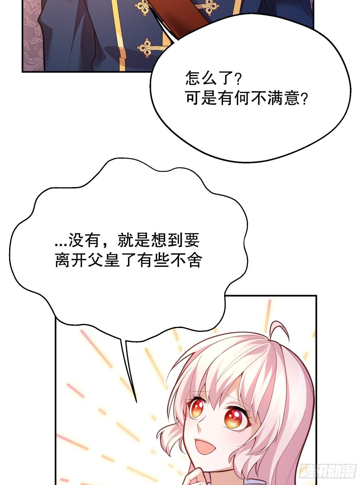 反派魔女自救计划合集漫画,37-圣子帕戈莱特2图