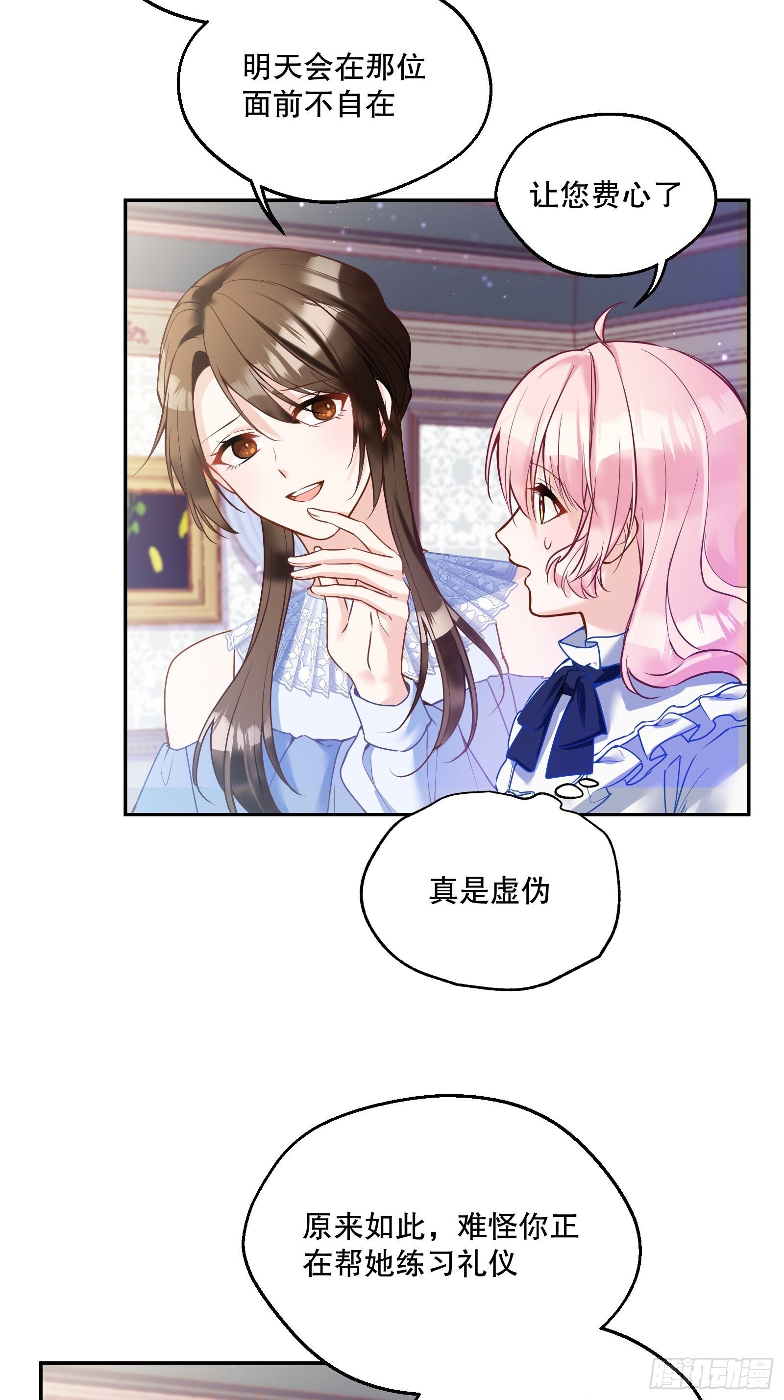 反派魔女自救计划合集漫画,115-说一不二2图