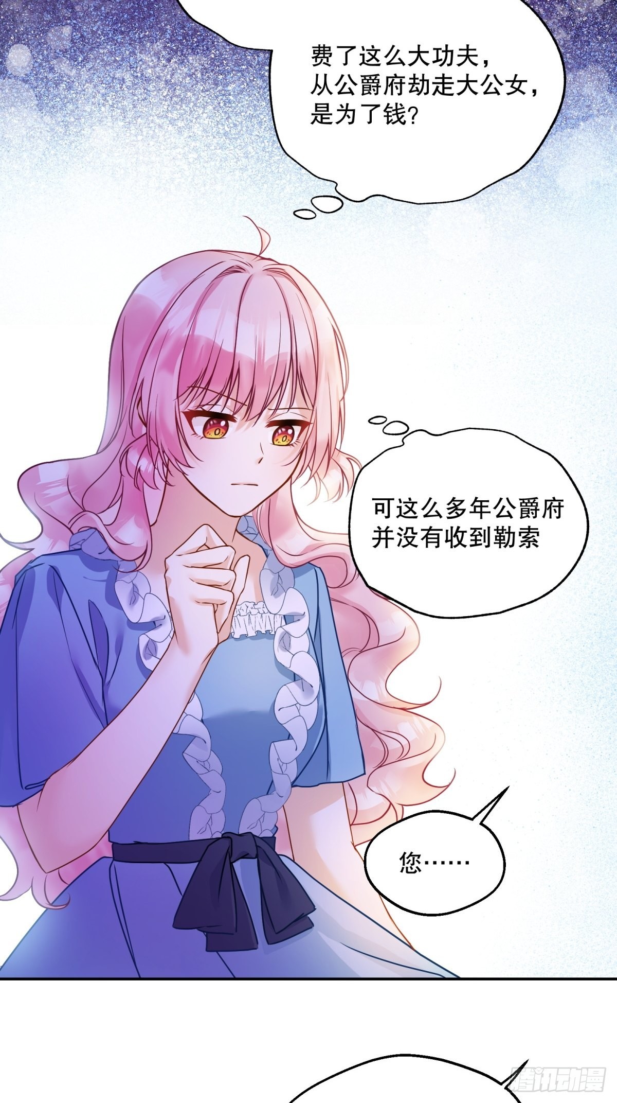 反派魔女自救计划漫画免费下拉式酷漫屋漫画,132-侍女露西尔2图