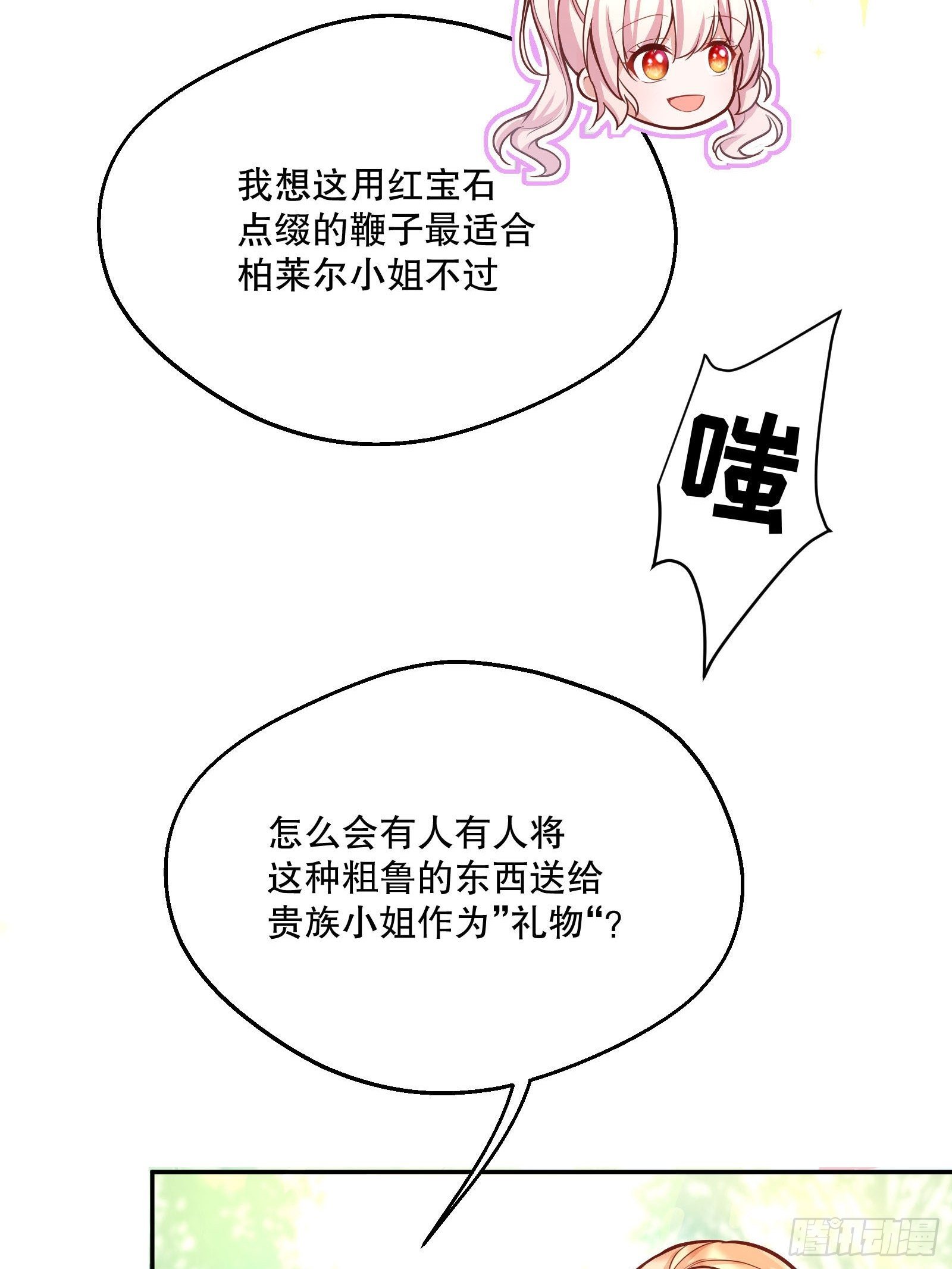 反派魔女自救计划大结局漫画,28-不错的开始2图