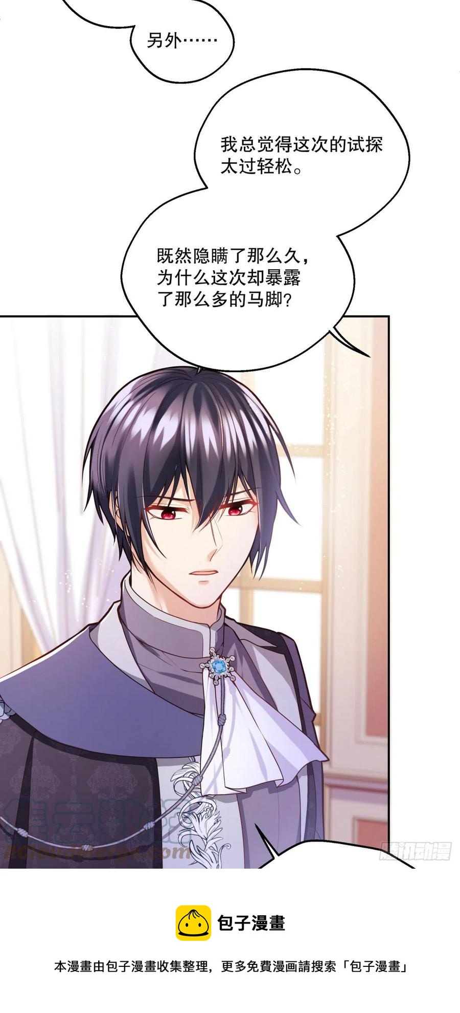 反派魔女自救计划大结局漫画,95-猜测证实1图