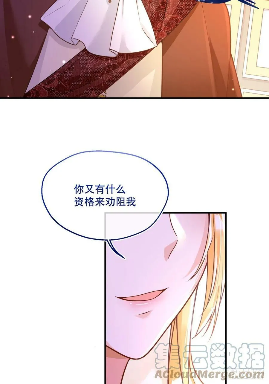 反派魔女自救计划漫画下拉式漫画,150-狰狞1图