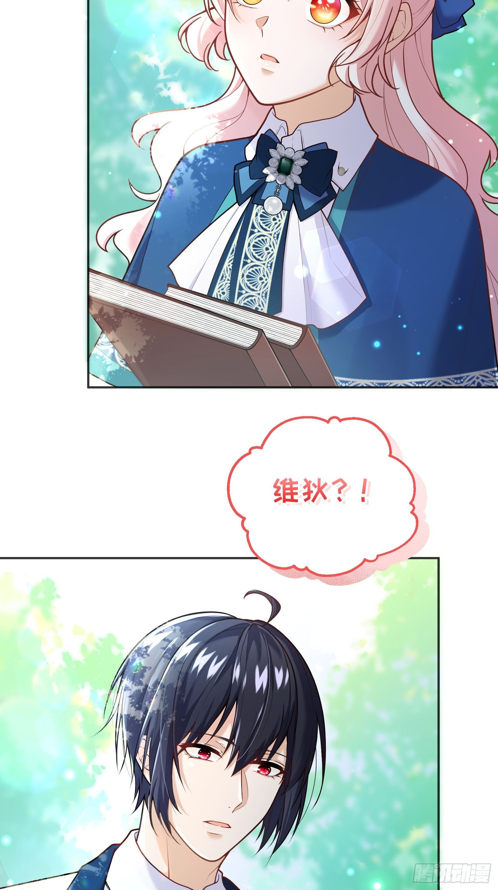 反派魔女自救计划合集漫画,74-组队1图