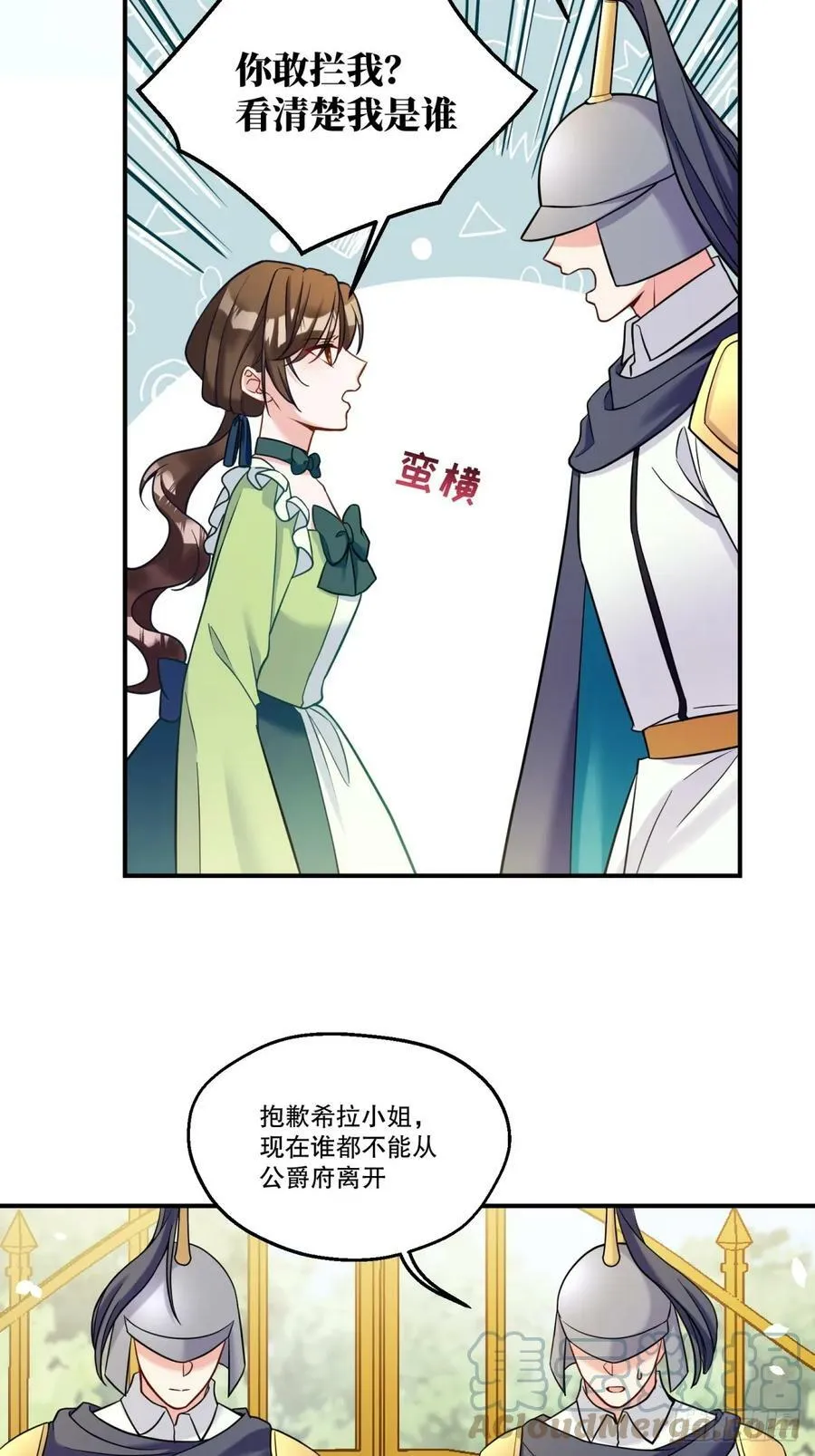 反派魔女自救计划全集免费下拉式漫画,146-教会阴谋1图