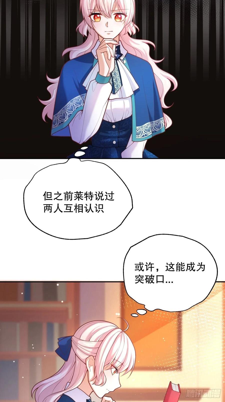 反派魔女自救计划免费阅读小说漫画,60-密室2图