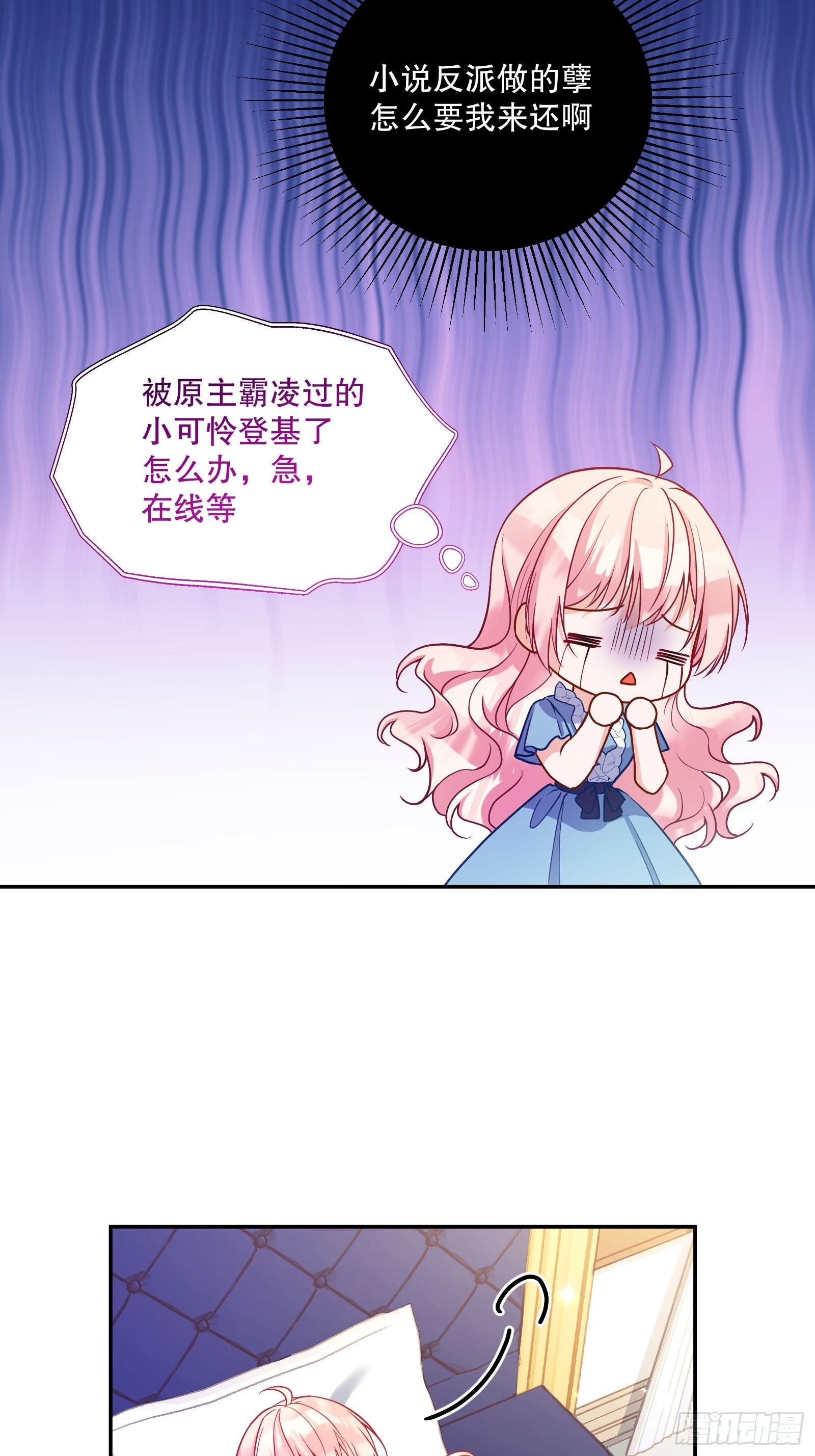 反派魔女自救计划漫画第二季漫画,116-绝不能让他看到我！2图