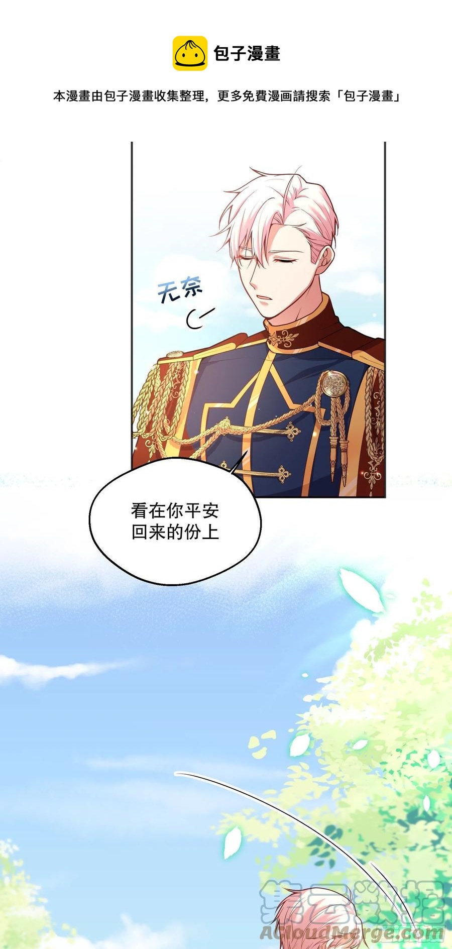 反派魔女自救计划合集漫画,91-没有人可以拒绝阿法洛1图