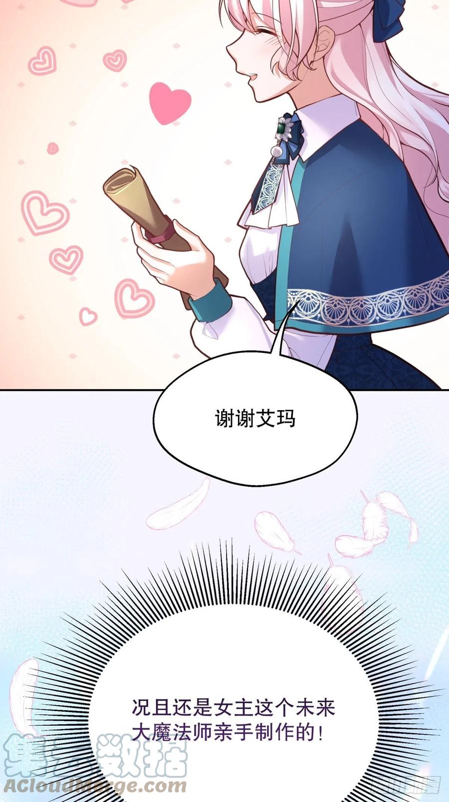 反派魔女自救计划合集漫画,49-绿茶的味道1图