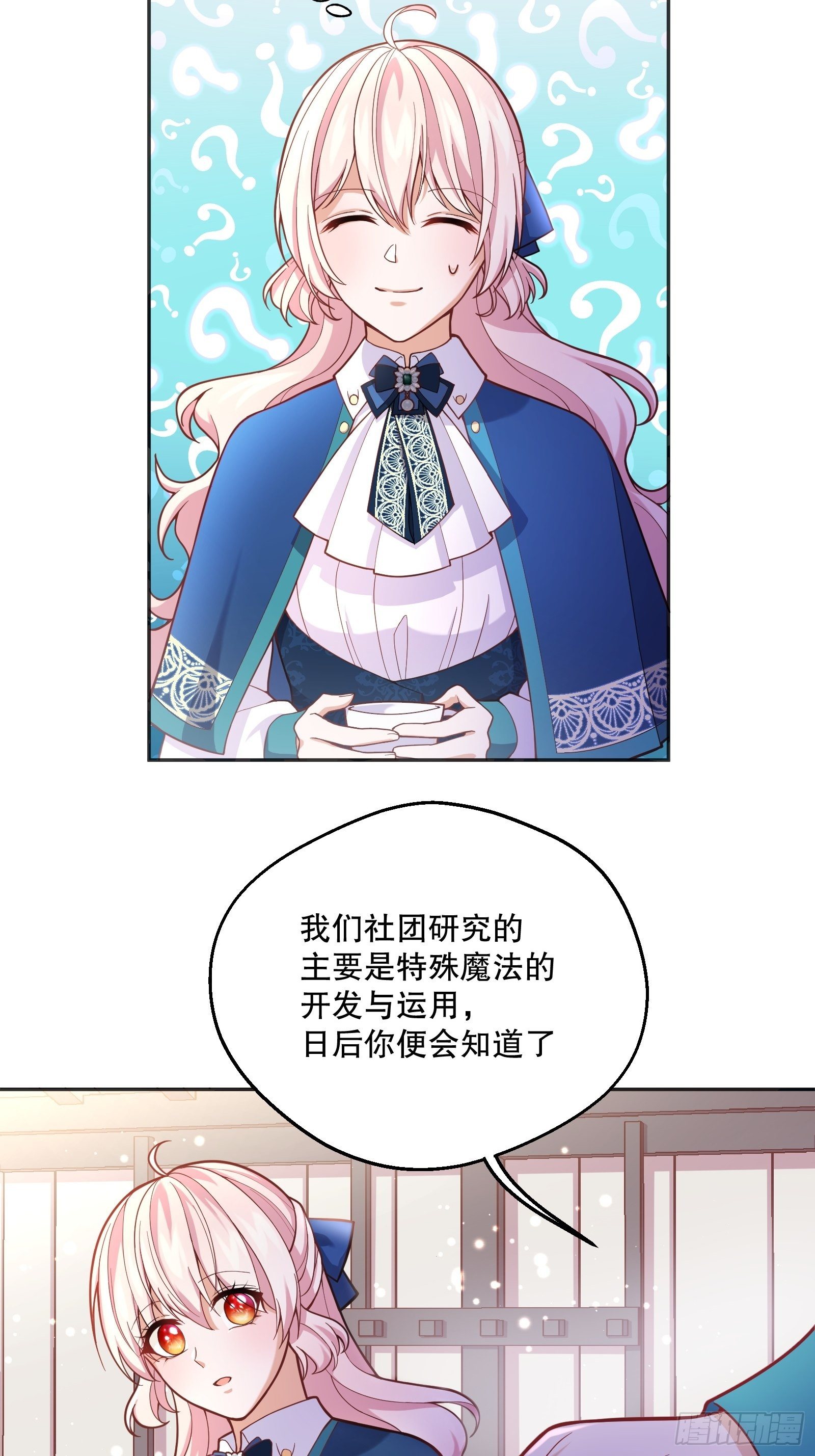 反派魔女自救计划漫画免费下拉式漫画,73-解散危机2图