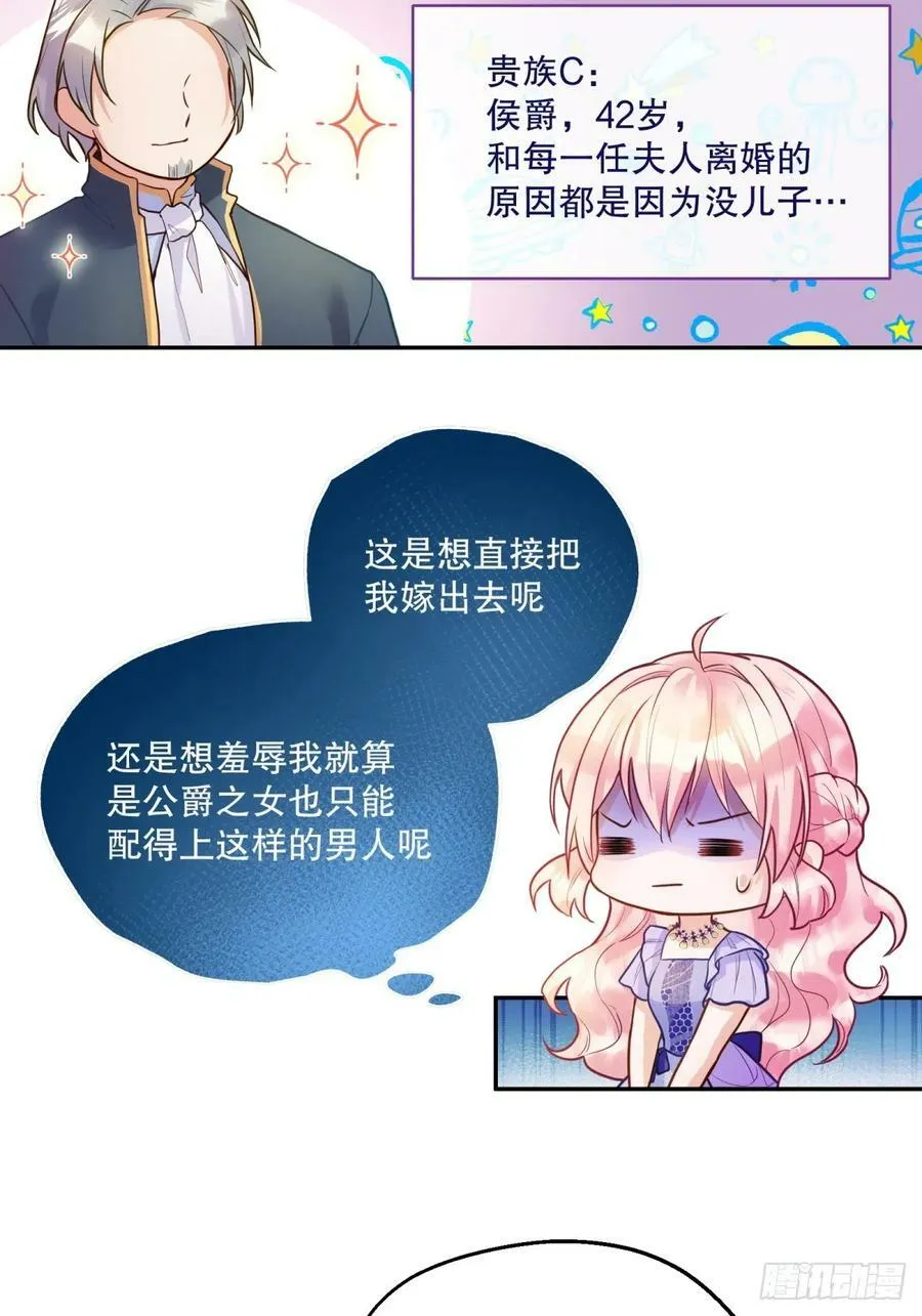 反派魔女自救计划大结局漫画,141-幼稚的招数2图