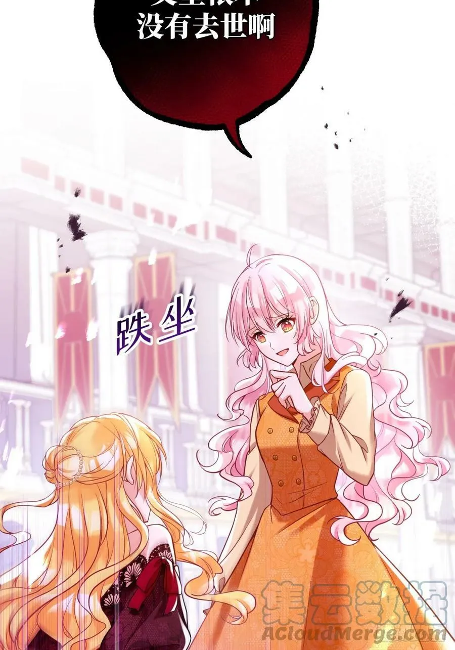 反派魔女自救计划大结局漫画,150-狰狞1图