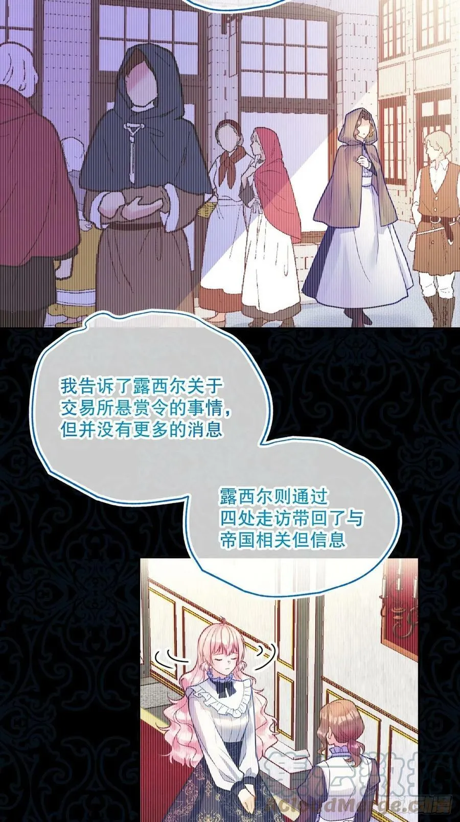 反派魔女自救计划合集漫画,138-危！身份暴露了？！！1图
