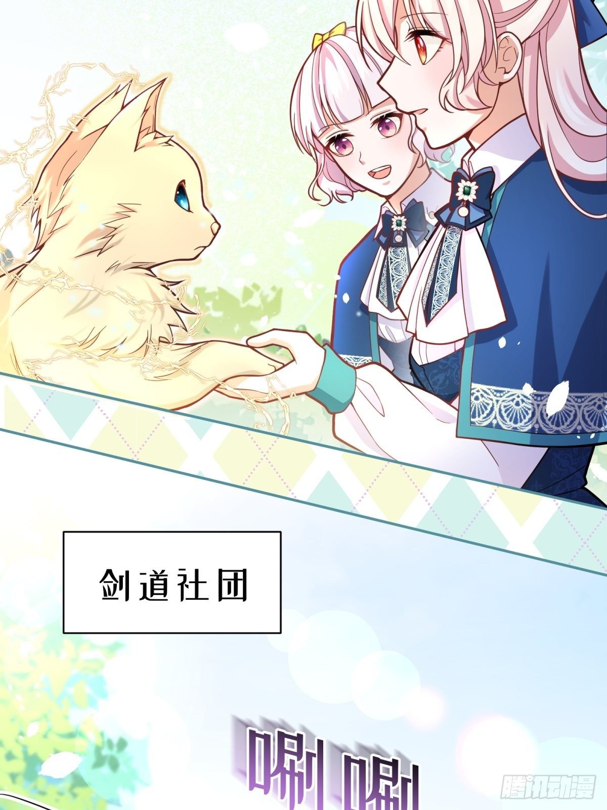 反派魔女自救计划合集漫画,71-过河拆桥1图