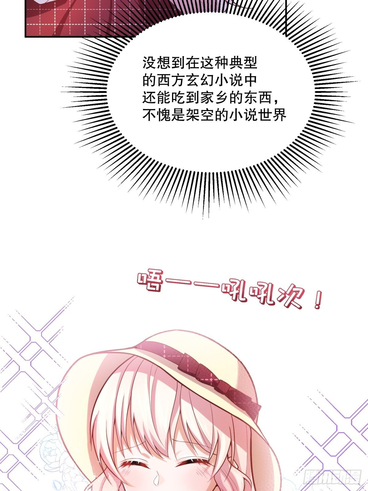 反派魔女自救计划合集漫画,39-你们…睡一张床？2图