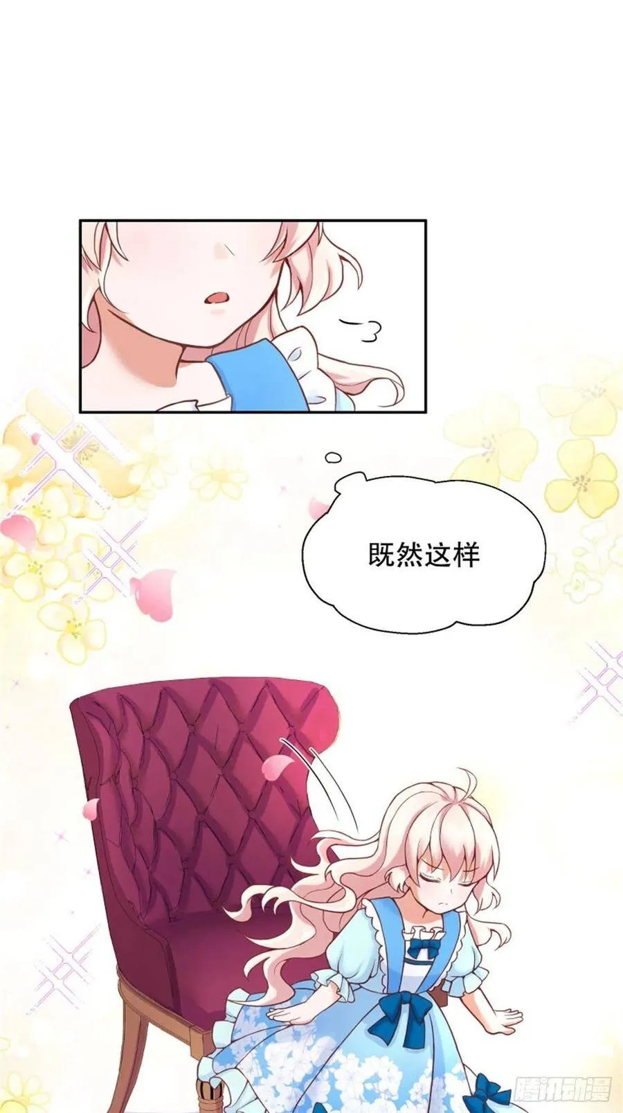 反派魔女自救计划合集漫画,4-这样……就算和好了吧1图