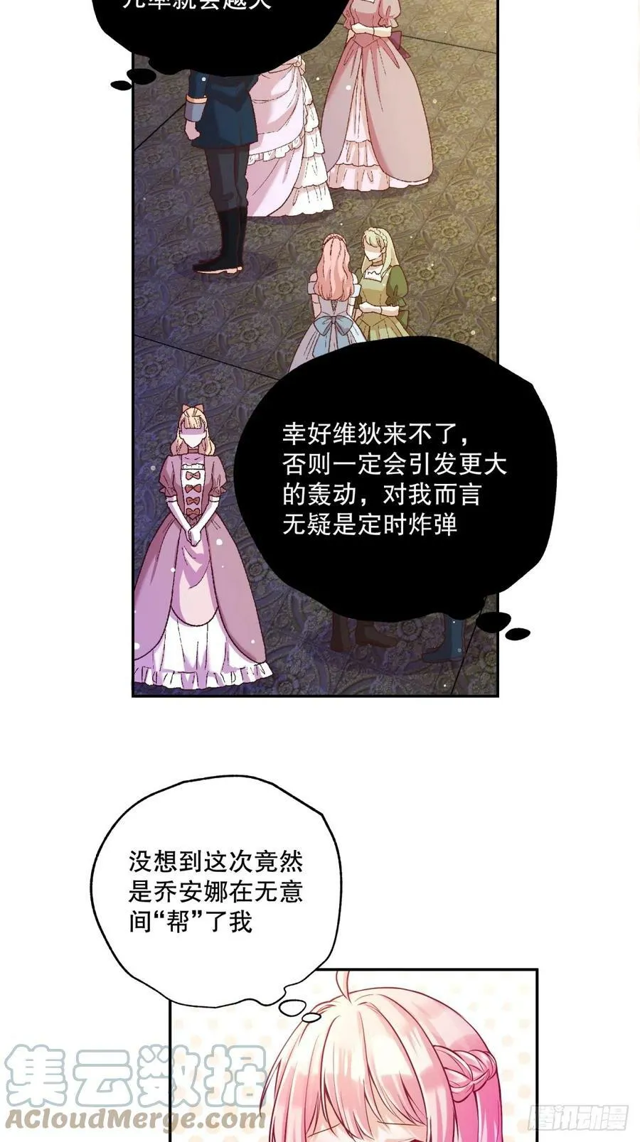 反派魔女自救计划大结局漫画,141-幼稚的招数1图