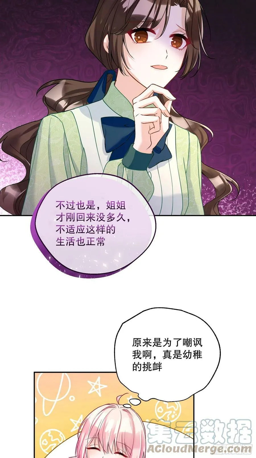 反派魔女自救计划合集漫画,136-难得一致1图