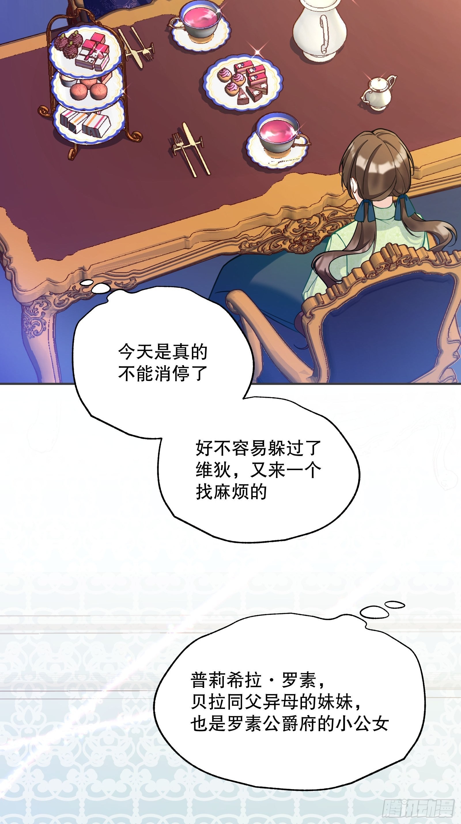 反派魔女自救计划大结局漫画,118-“好妹妹”1图