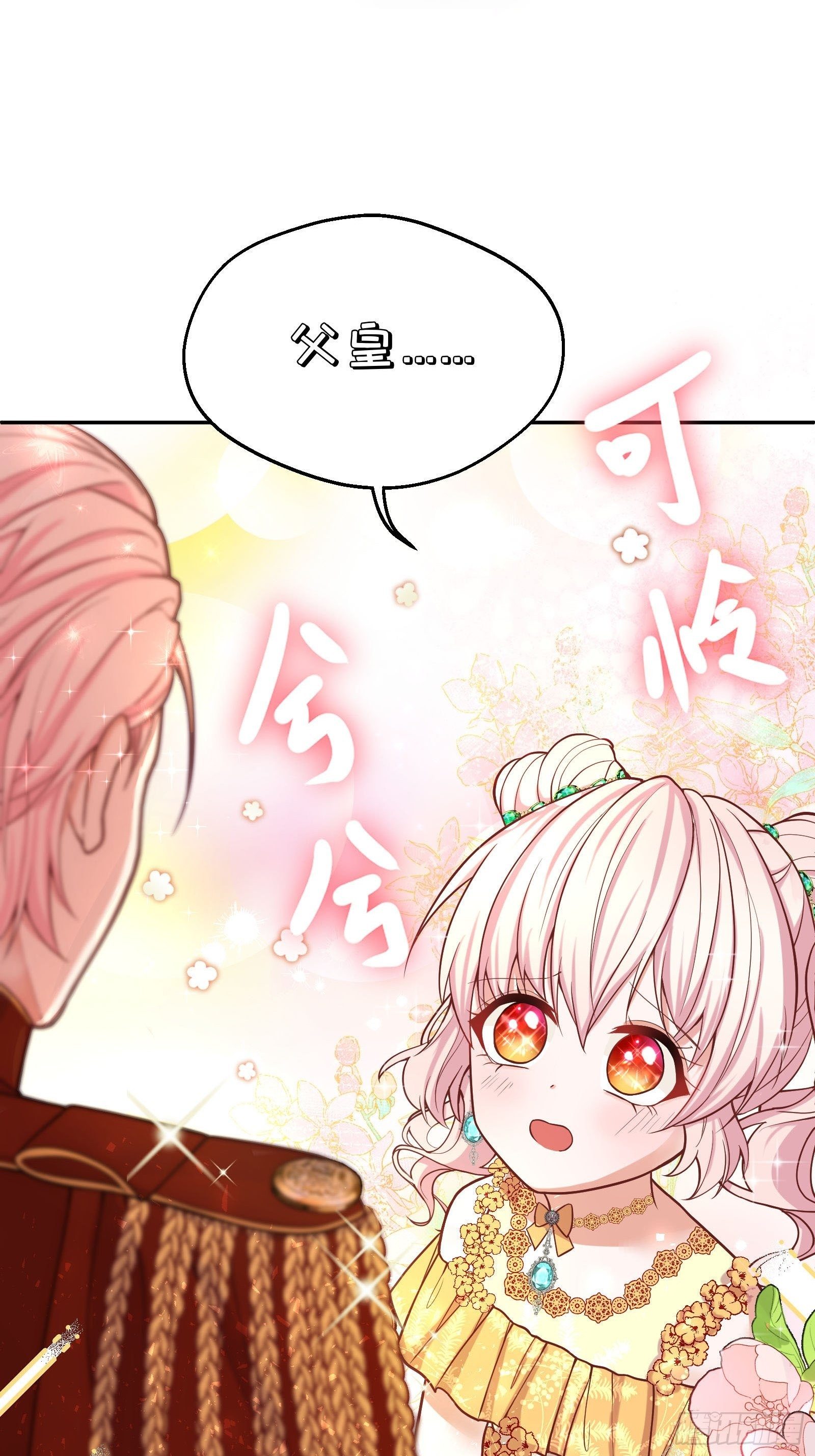 反派魔女自救计划大结局漫画,23-这一次，志在必得1图
