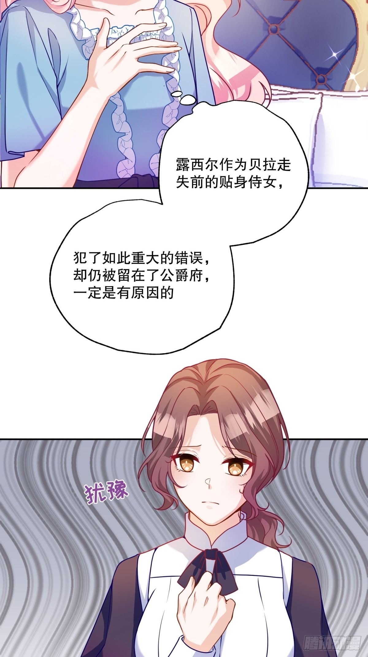 反派魔女自救计划免费漫画漫画,132-侍女露西尔1图