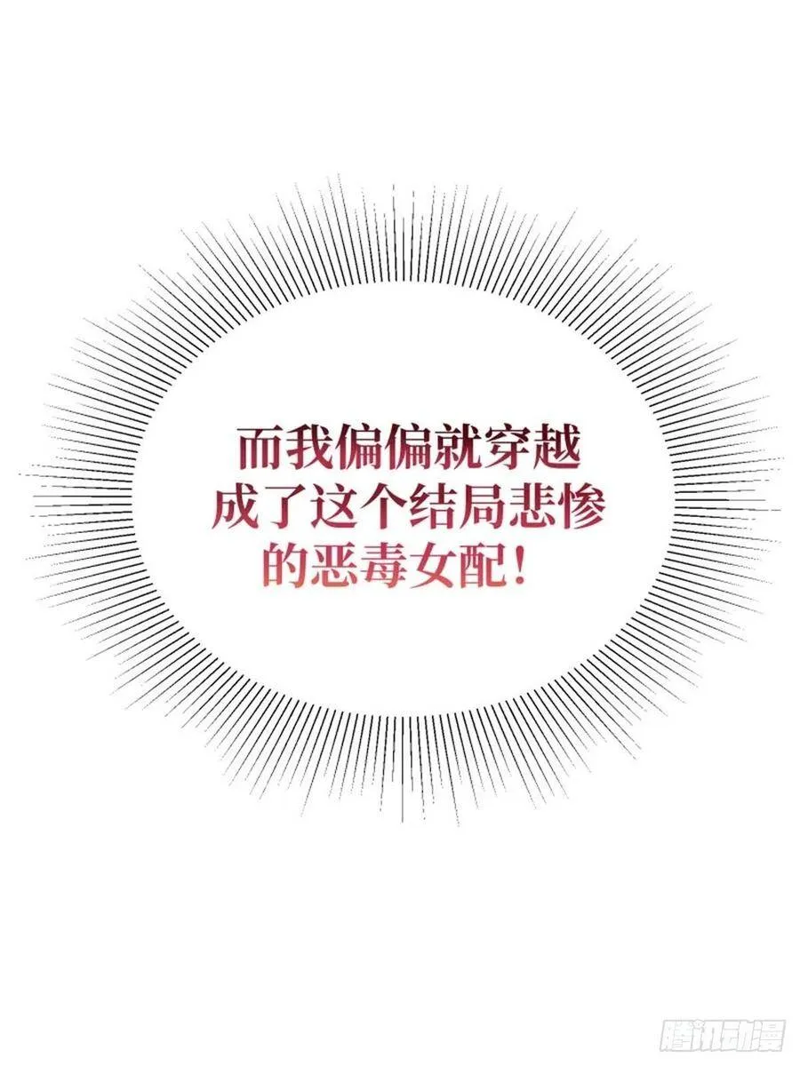 反派魔女自救计划大结局漫画,2-我的父亲是暴君？2图