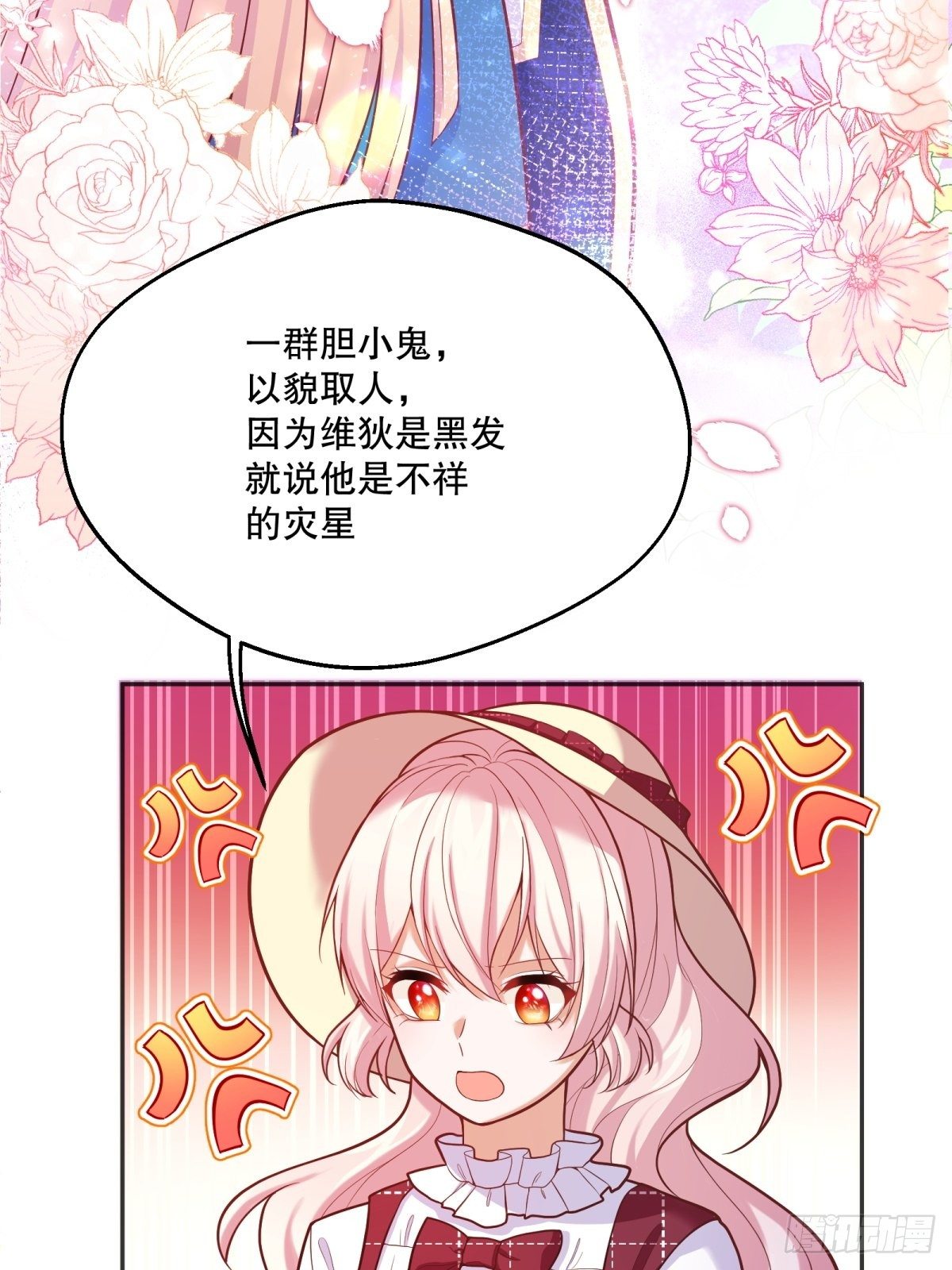 反派魔女自救计划大结局漫画,41-我的女神1图
