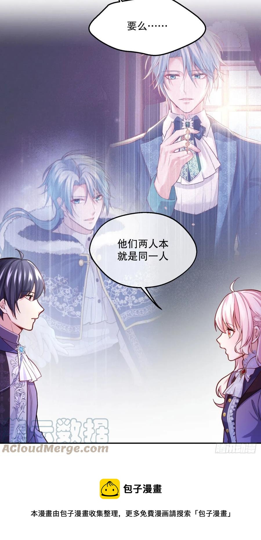 反派魔女自救计划大结局漫画,95-猜测证实1图